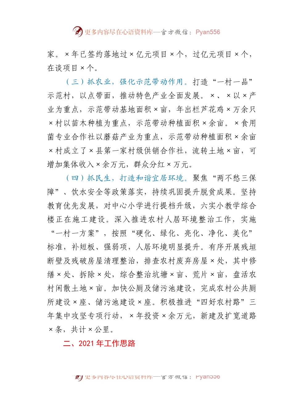 在全县乡镇正职干部座谈会上的汇报材料.docx_第2页