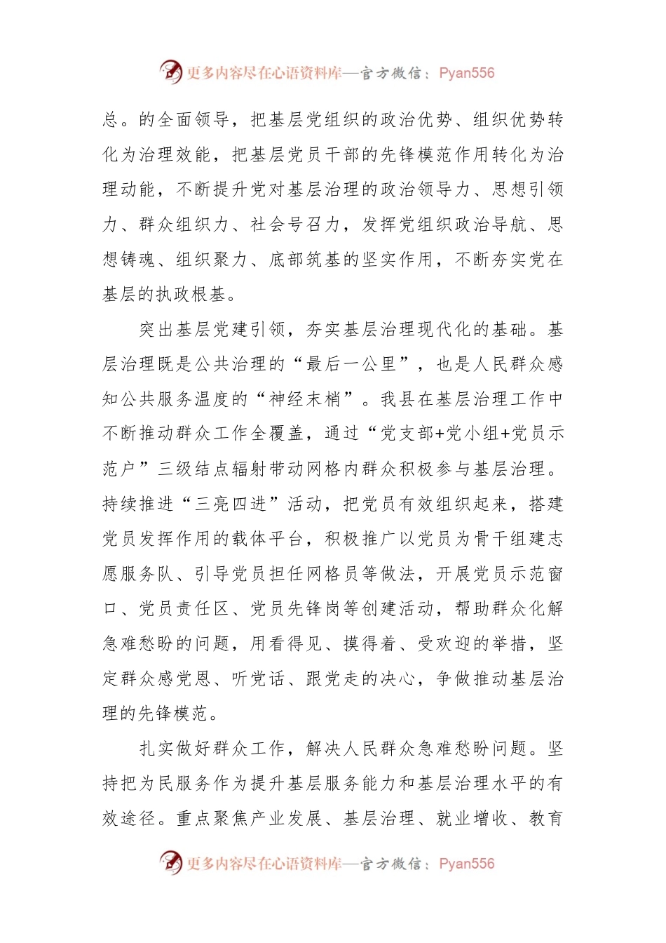 在全市党建引领基层治理暨组织工作重点任务推进会上的交流发言.docx_第2页