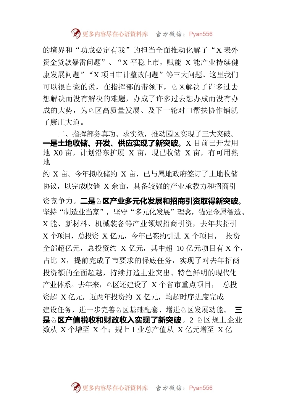 在帮扶干部离任座谈会上的讲话.docx_第2页