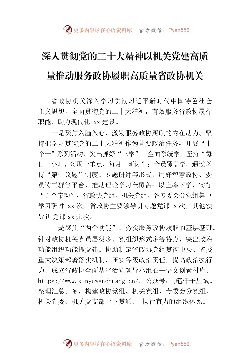 在学习贯彻党的二十大精神研讨交流会上的发言材料汇编（6篇）.docx_第2页