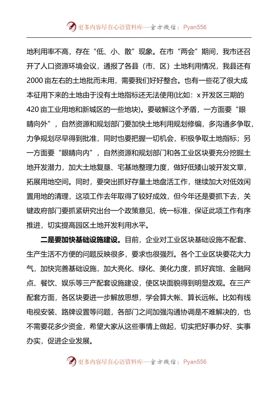 在全县第三季度经济形势分析会暨工业园区工作例会上的讲话.docx_第2页