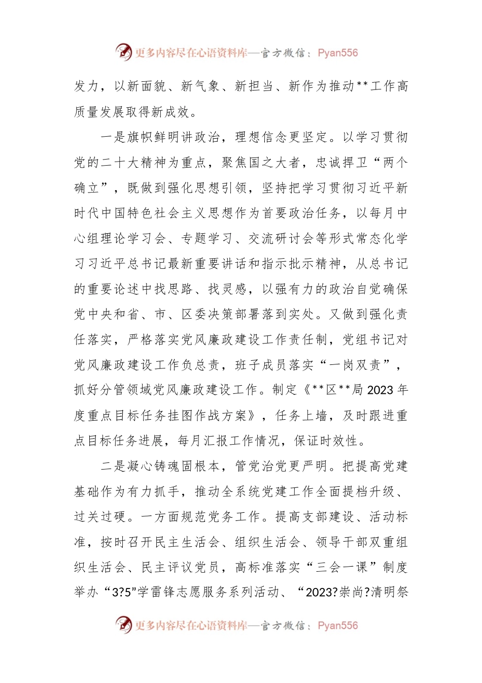 在全面从严治党和党风廉政建设专题会议上的讲话稿.docx_第2页