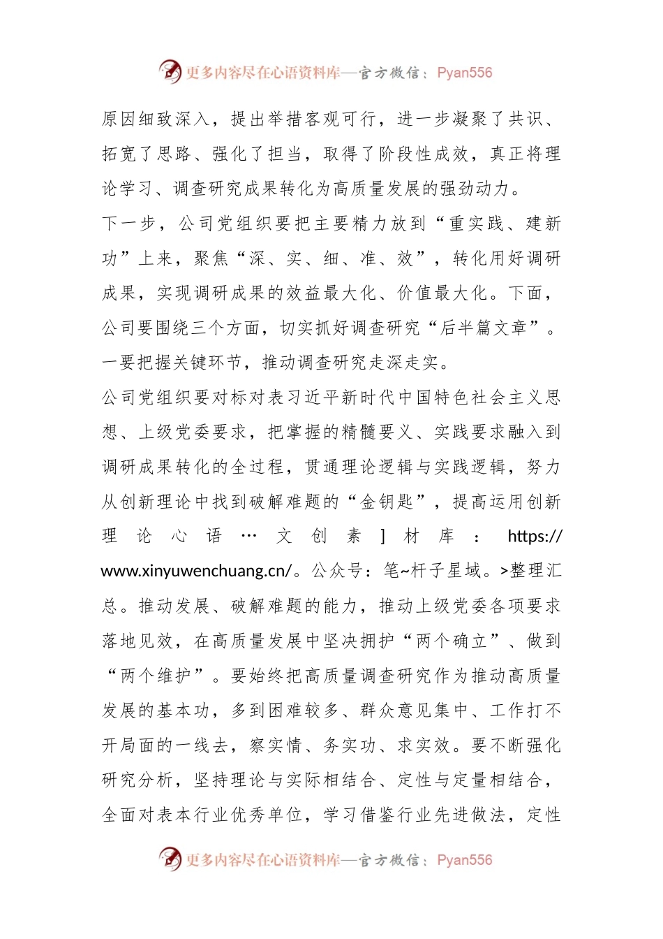 在公司主题教育调研成果交流会上的讲话.docx_第2页