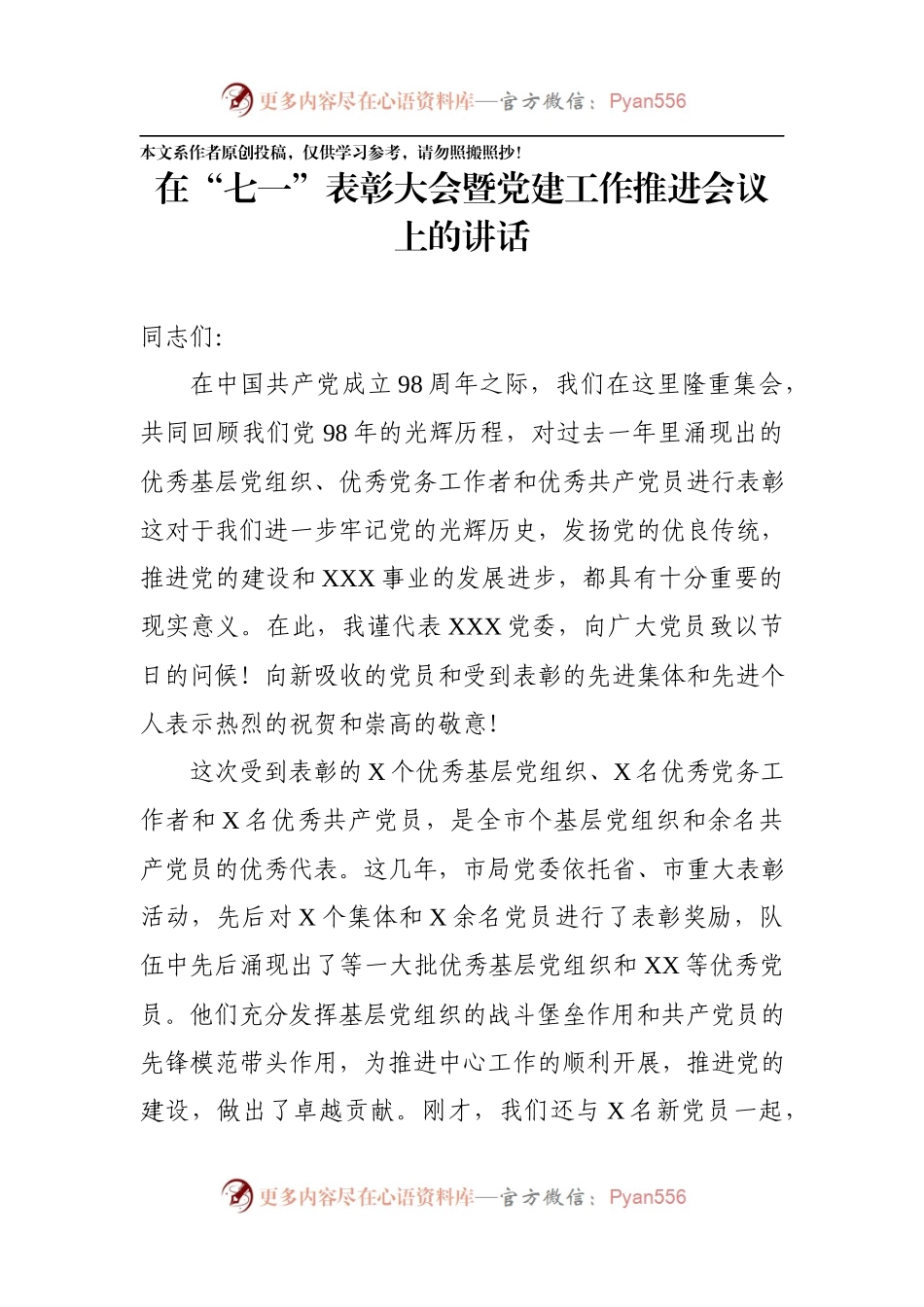 在“七一”表彰大会暨党建工作推进会议上的讲话.docx_第1页