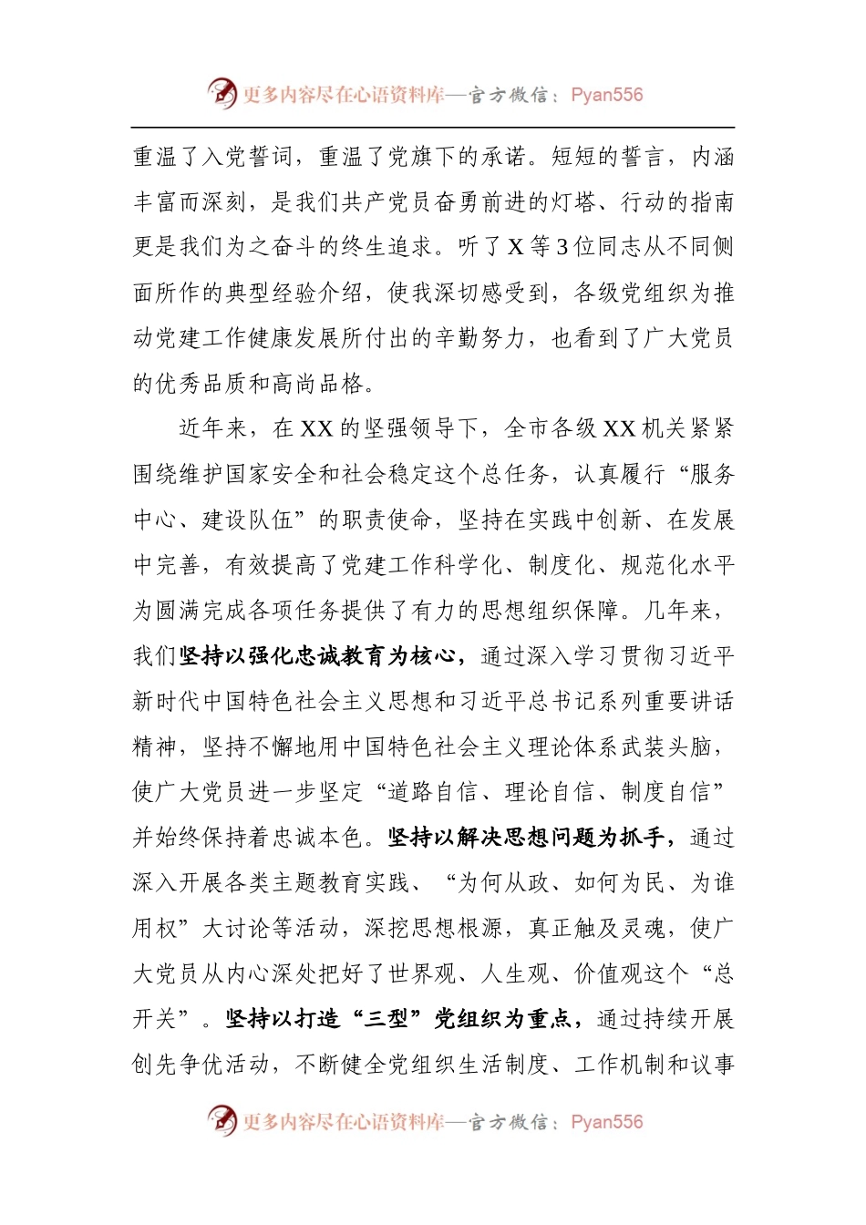 在“七一”表彰大会暨党建工作推进会议上的讲话.docx_第2页