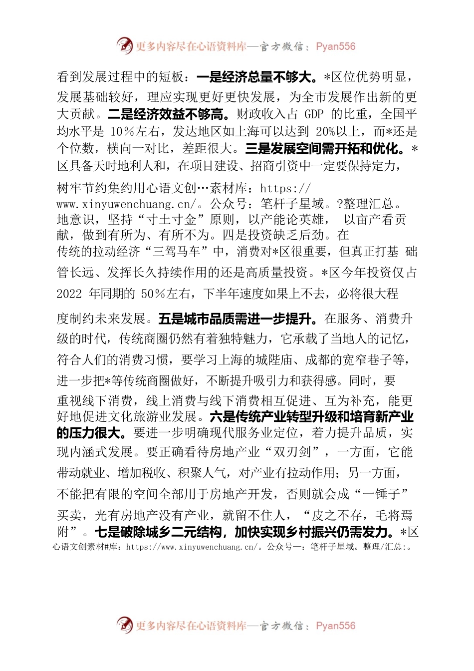 在市区调研座谈时的讲话.docx_第2页