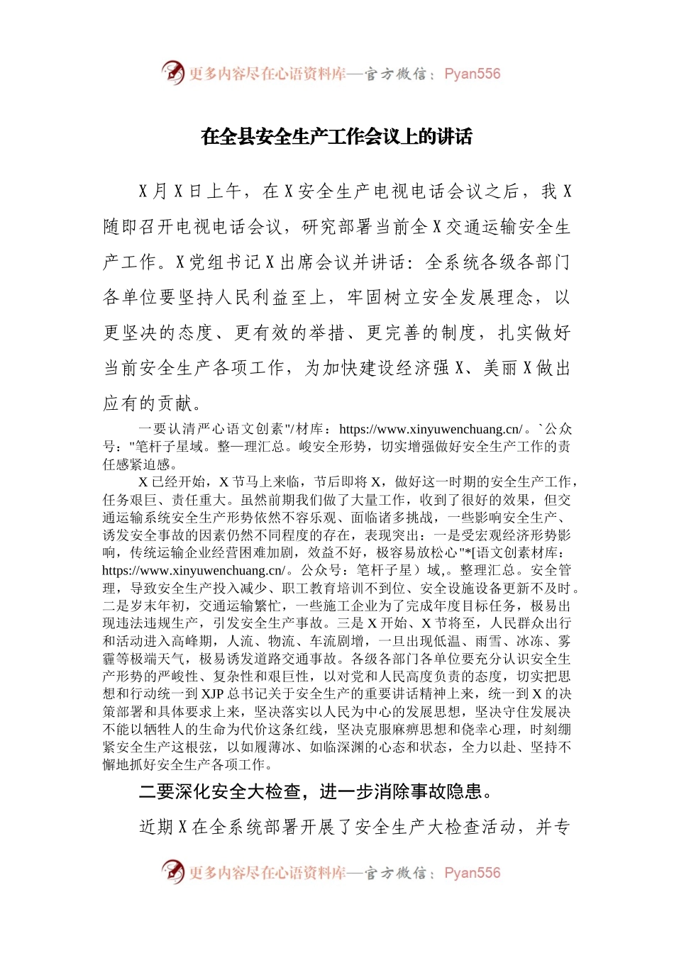 在全县安全生产工作会议上的讲话(003).docx_第1页