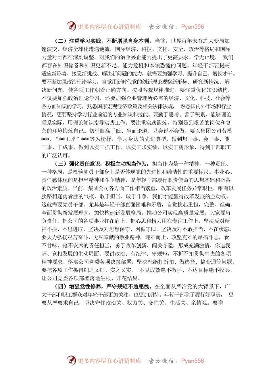 在公司青年干部培训班上的讲话.docx_第2页
