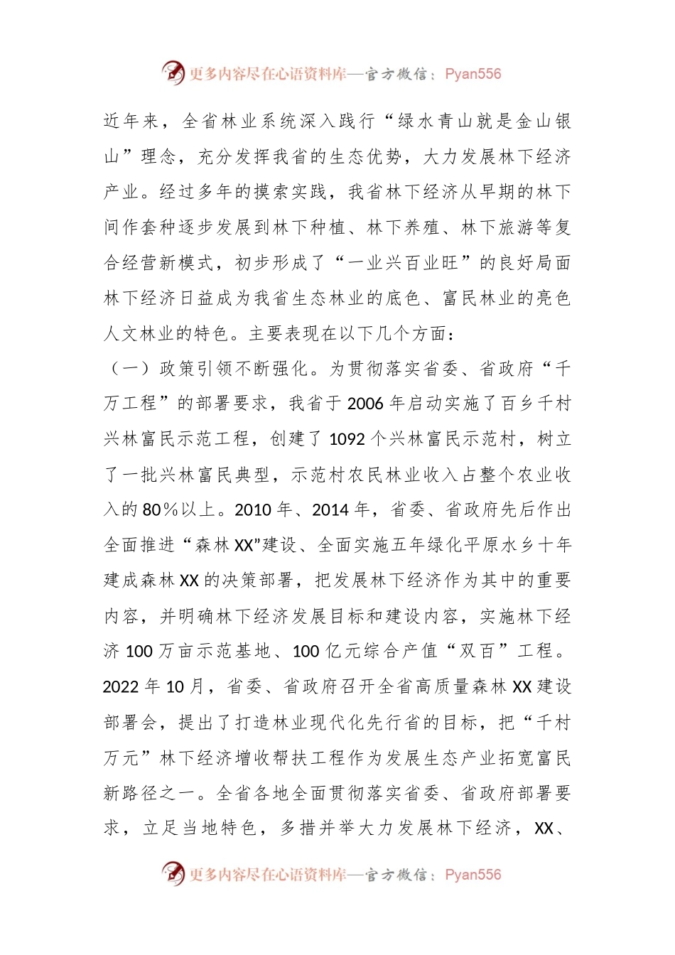 在全省“千村万元”林下经济增收帮扶工程现场会上的讲话.docx_第2页