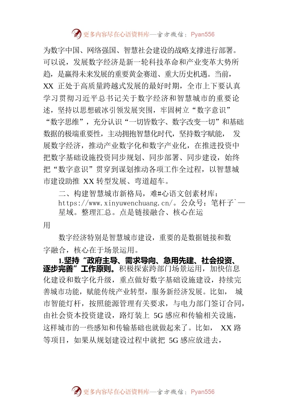 在“建设智慧城市推动高质量发展”大讲堂上的主持讲话.docx_第2页