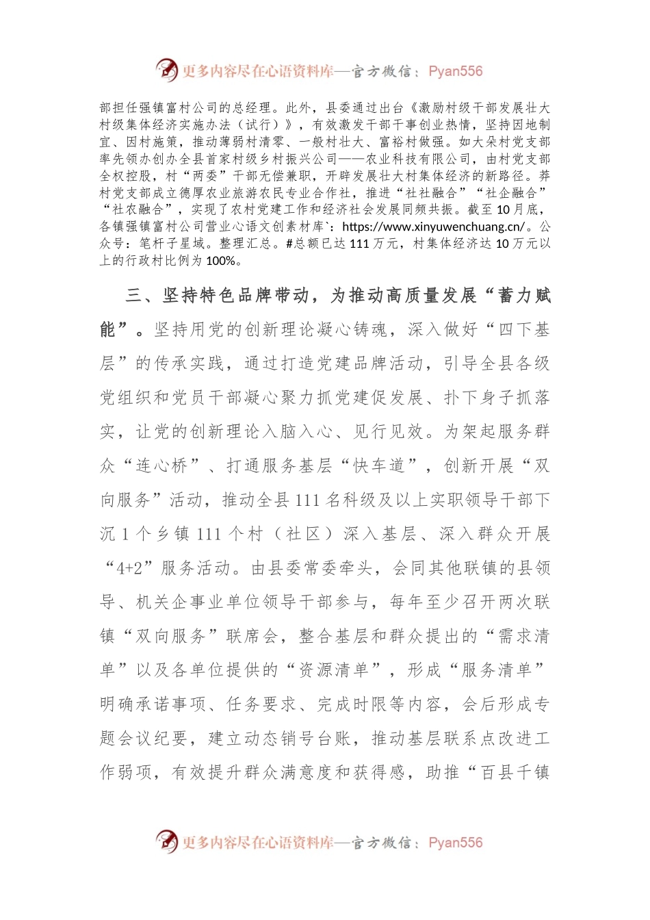 在全市乡村振兴工作会议上的交流发言.docx_第2页