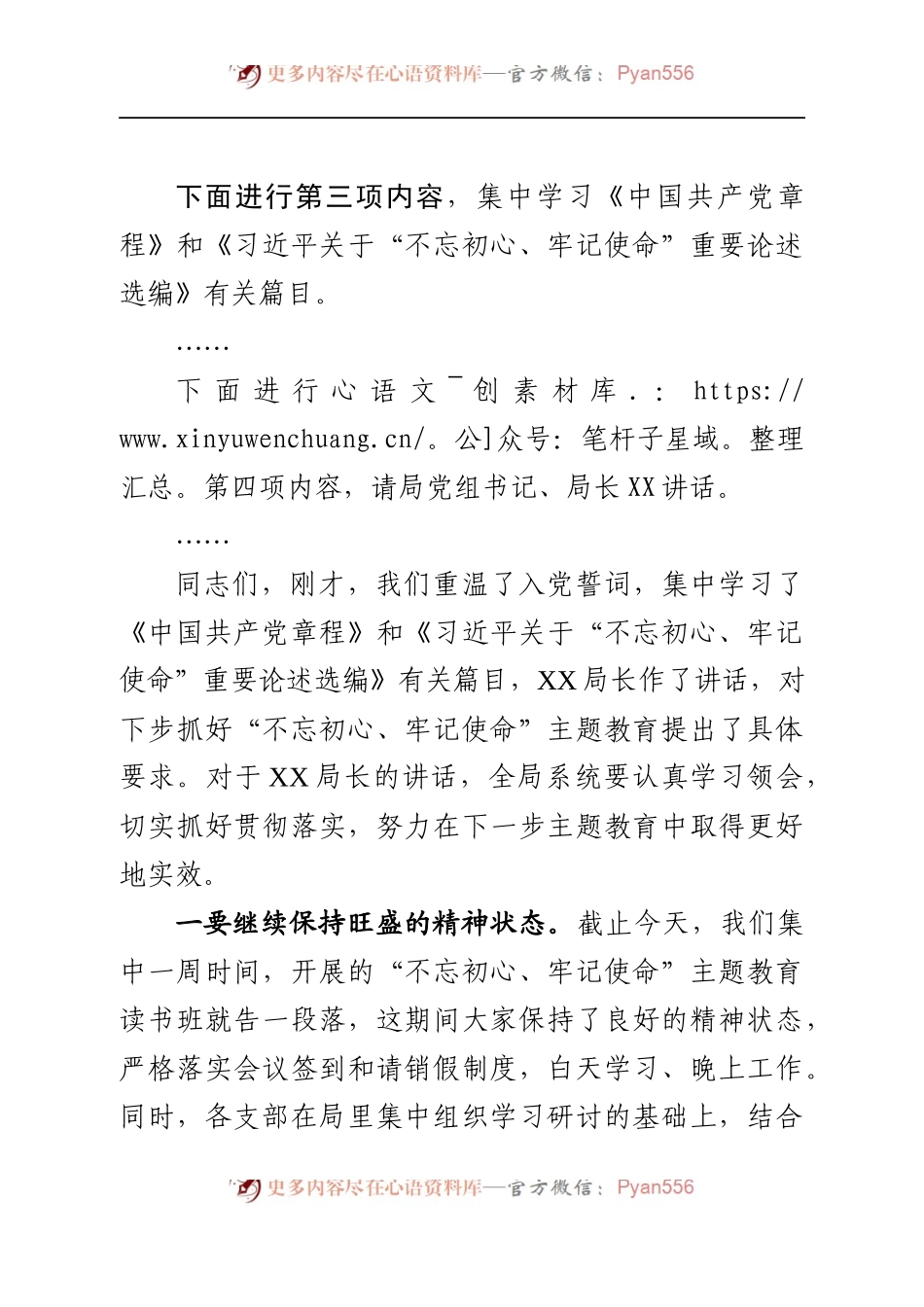 在XX局不忘初心牢记使命主题教育读书班结业会上的主持词.docx_第2页