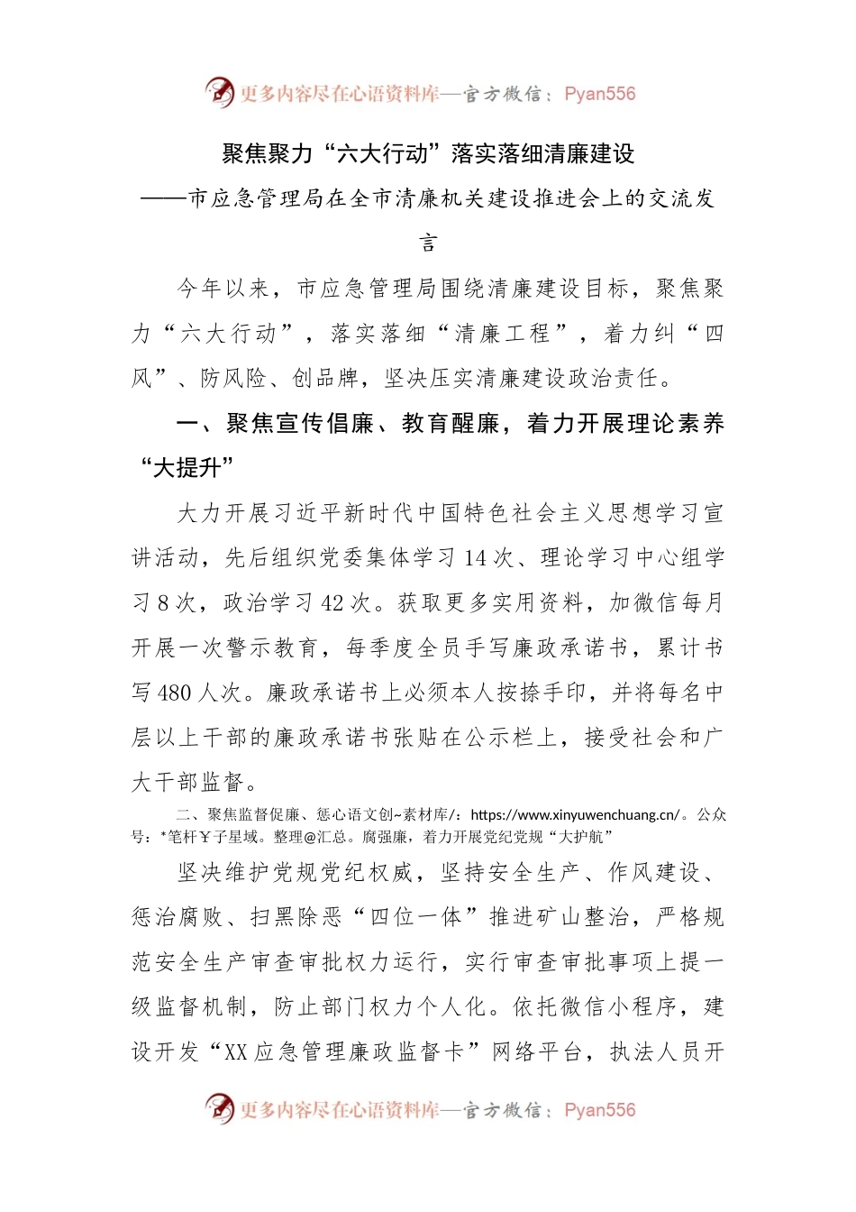在全市清廉机关建设推进会上的交流发言.docx_第1页