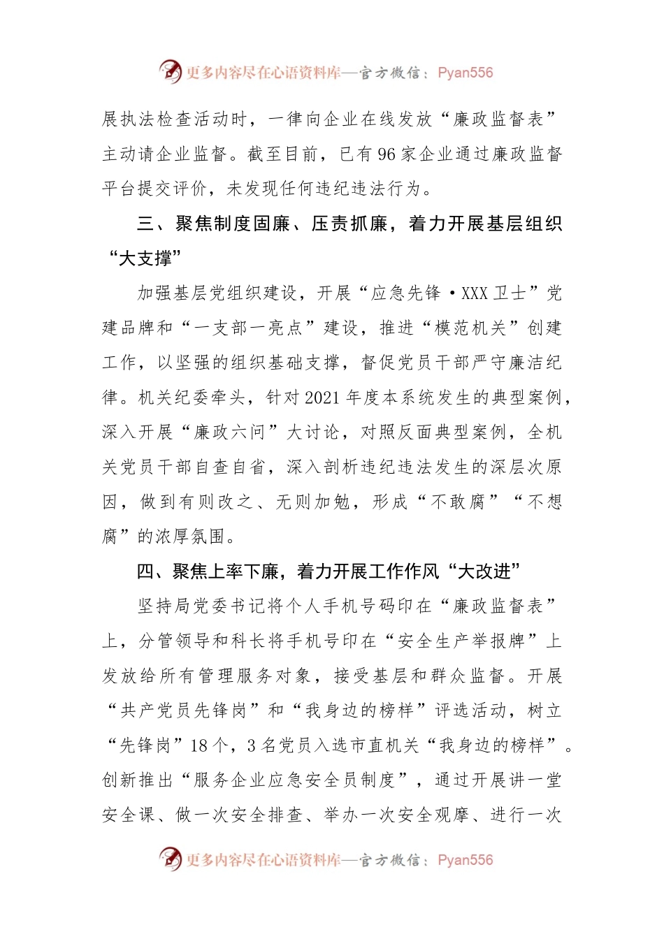 在全市清廉机关建设推进会上的交流发言.docx_第2页