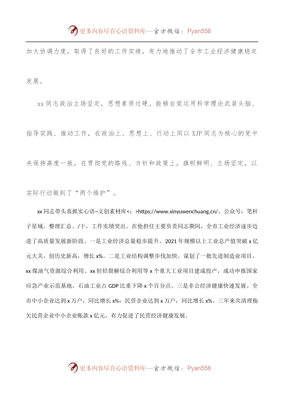 在全市工信系统干部会议上的讲话.docx_第2页