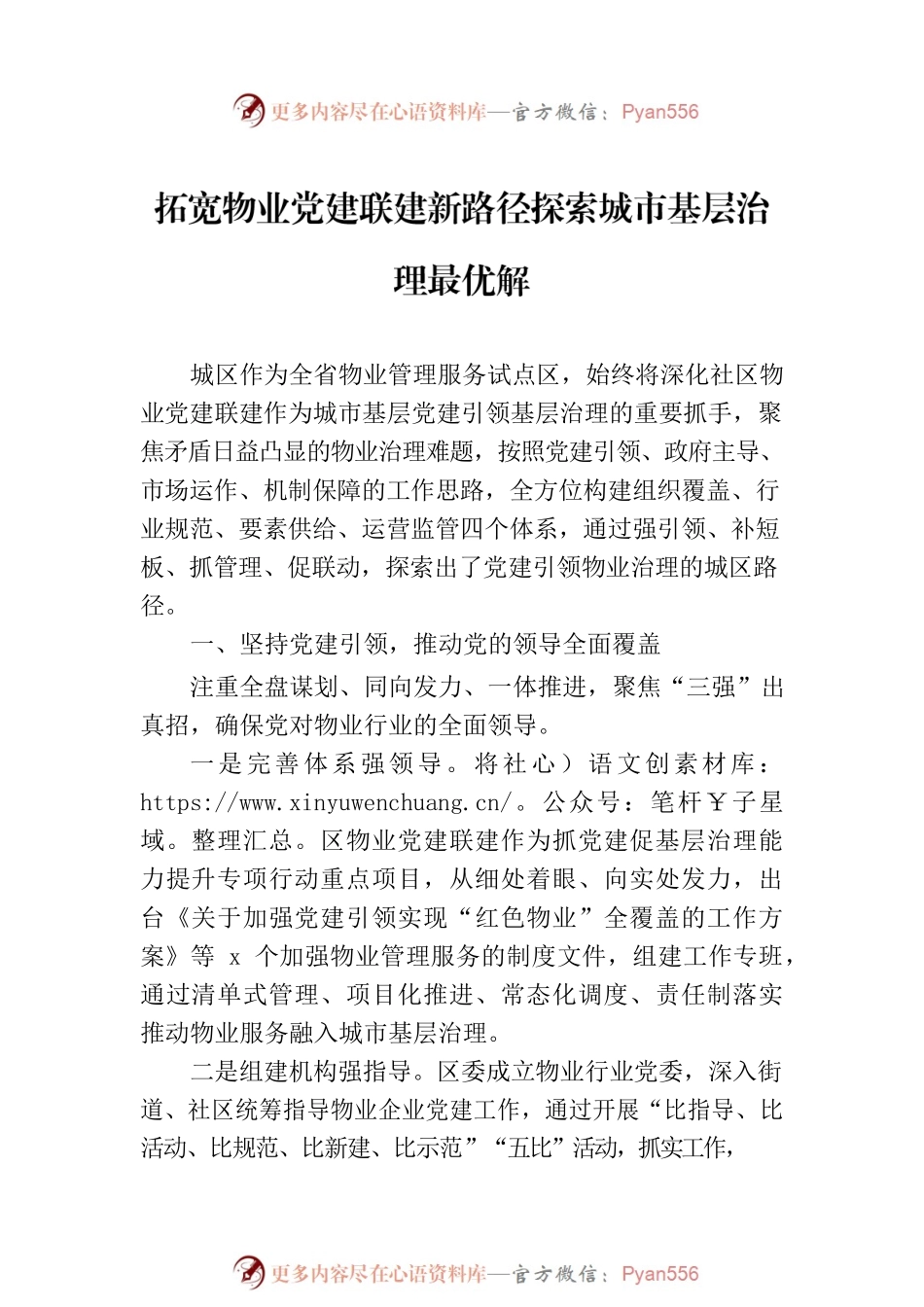 在全市组织部长会议交流发言材料汇编（5篇）.docx_第2页