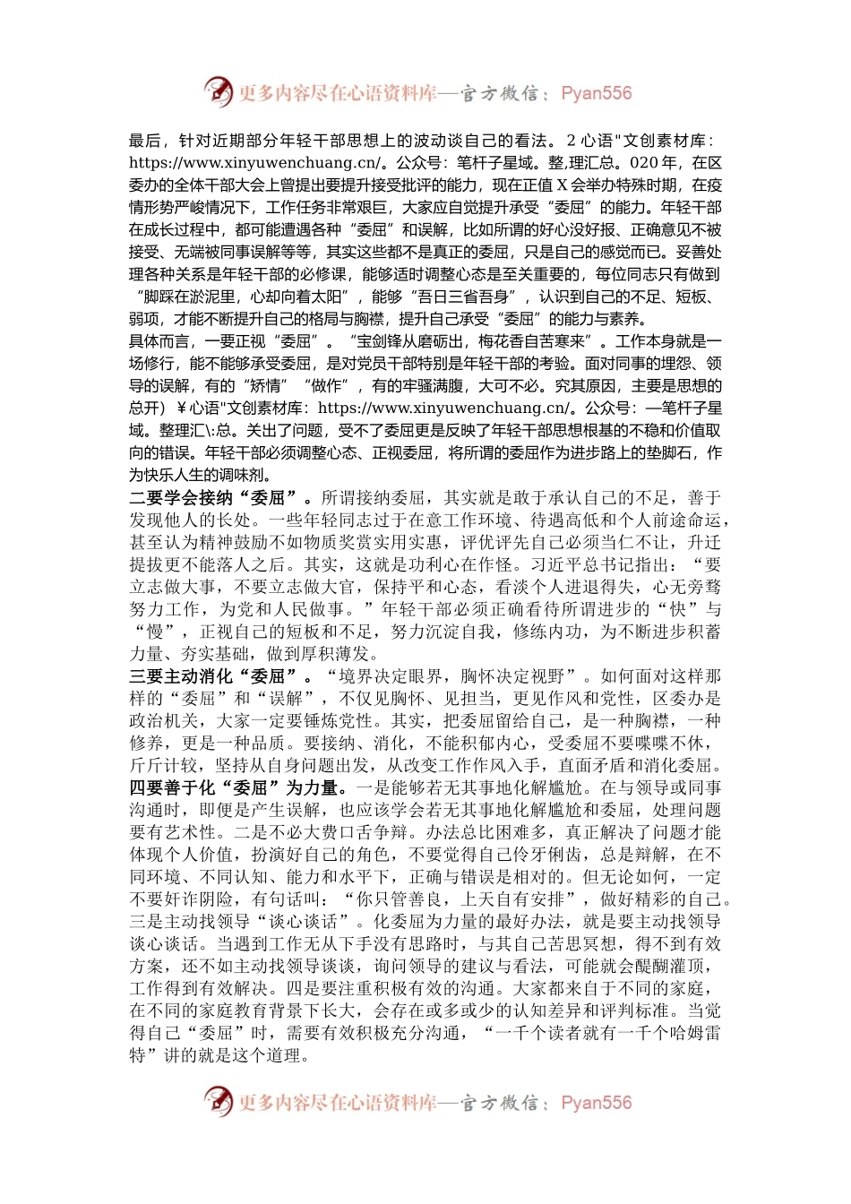 在区委办公室全体会议暨集体谈心谈话会议上的讲话.docx_第2页