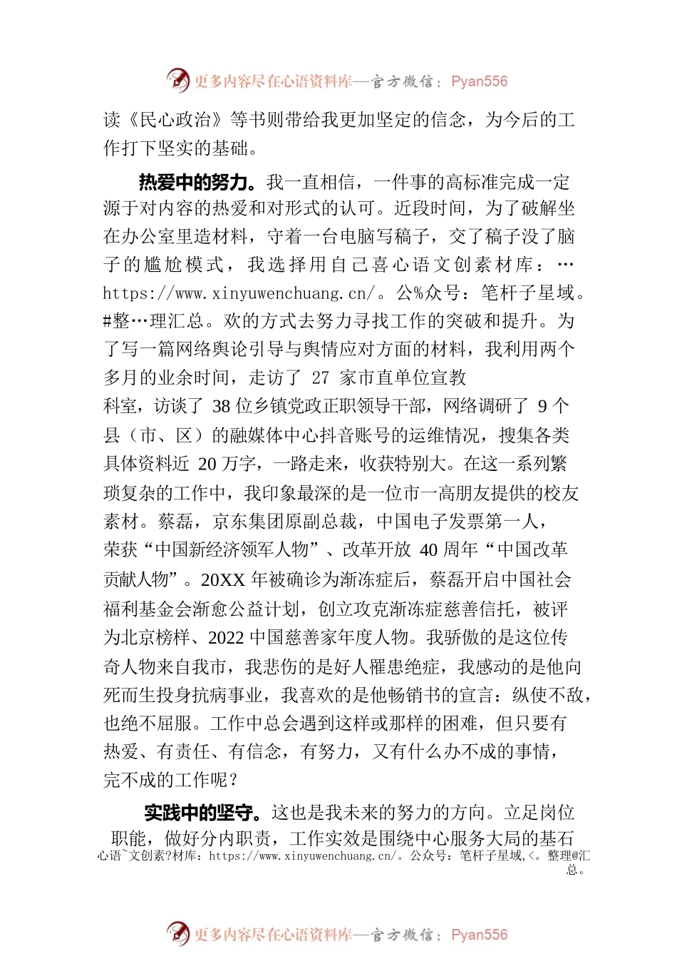 在人大机关“围绕中心 服务大局”专题研讨交流会上的发言.docx_第2页