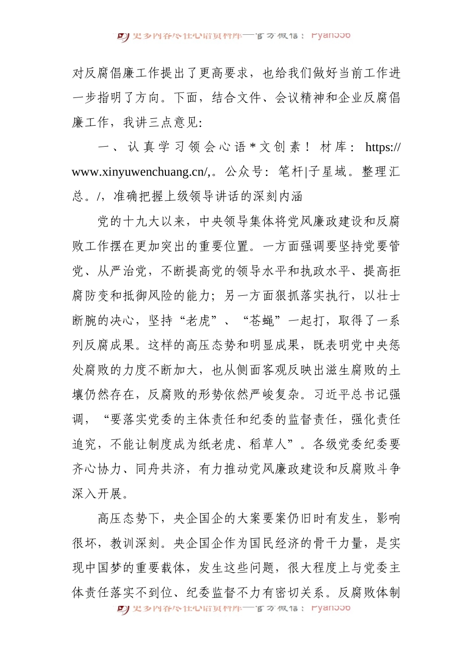 在党风廉政建设专题会议上的发言材料(范文).docx_第2页