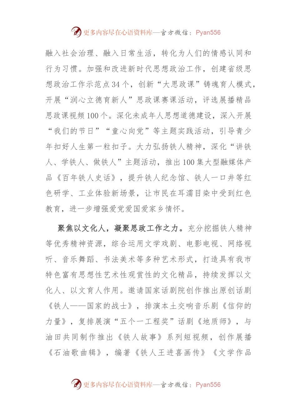 在全省思想政治建设工作年度总结交流会上的发言.docx_第2页