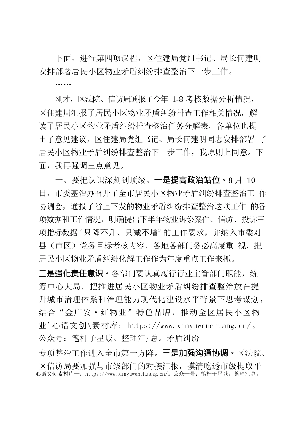 在全区居民小区物业矛盾纠纷排查整治协调推进会上的讲话（9.26）.docx_第2页