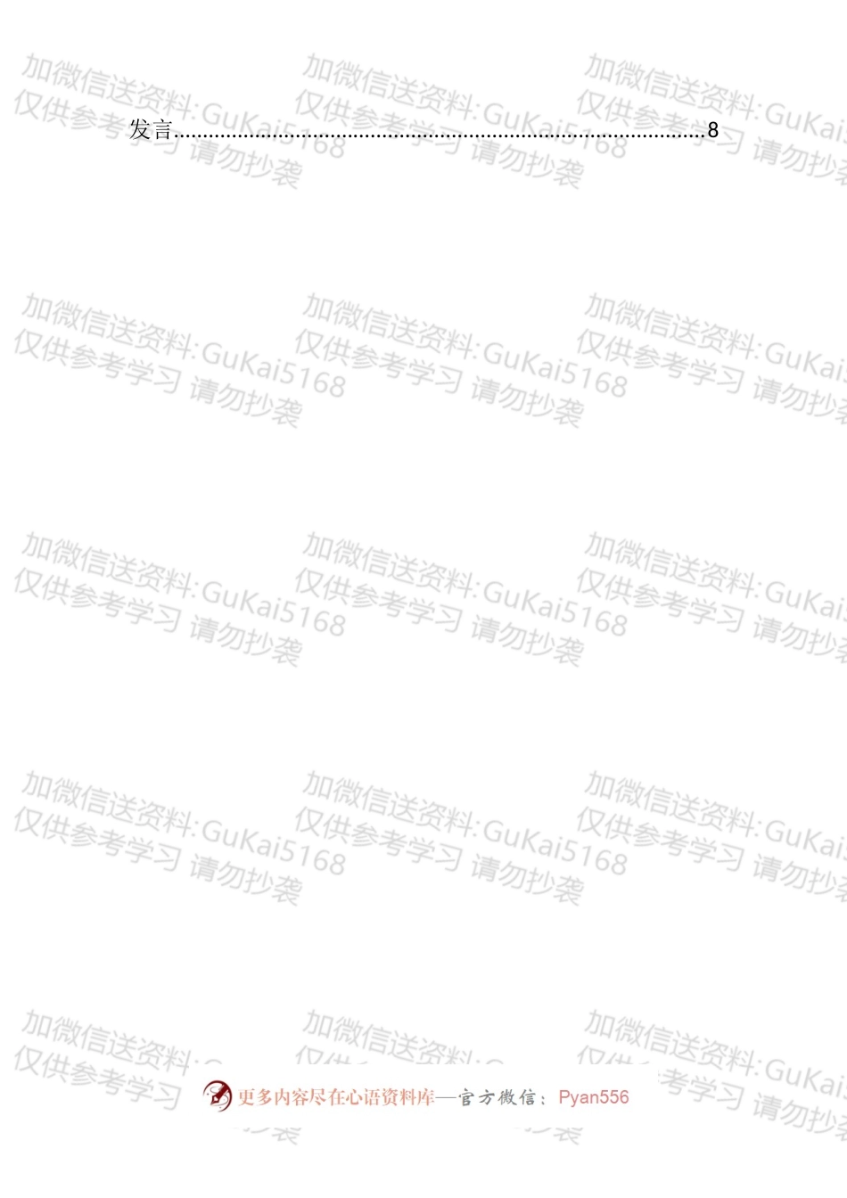 在市政协务虚会上交流发言汇编（14篇）.docx_第2页