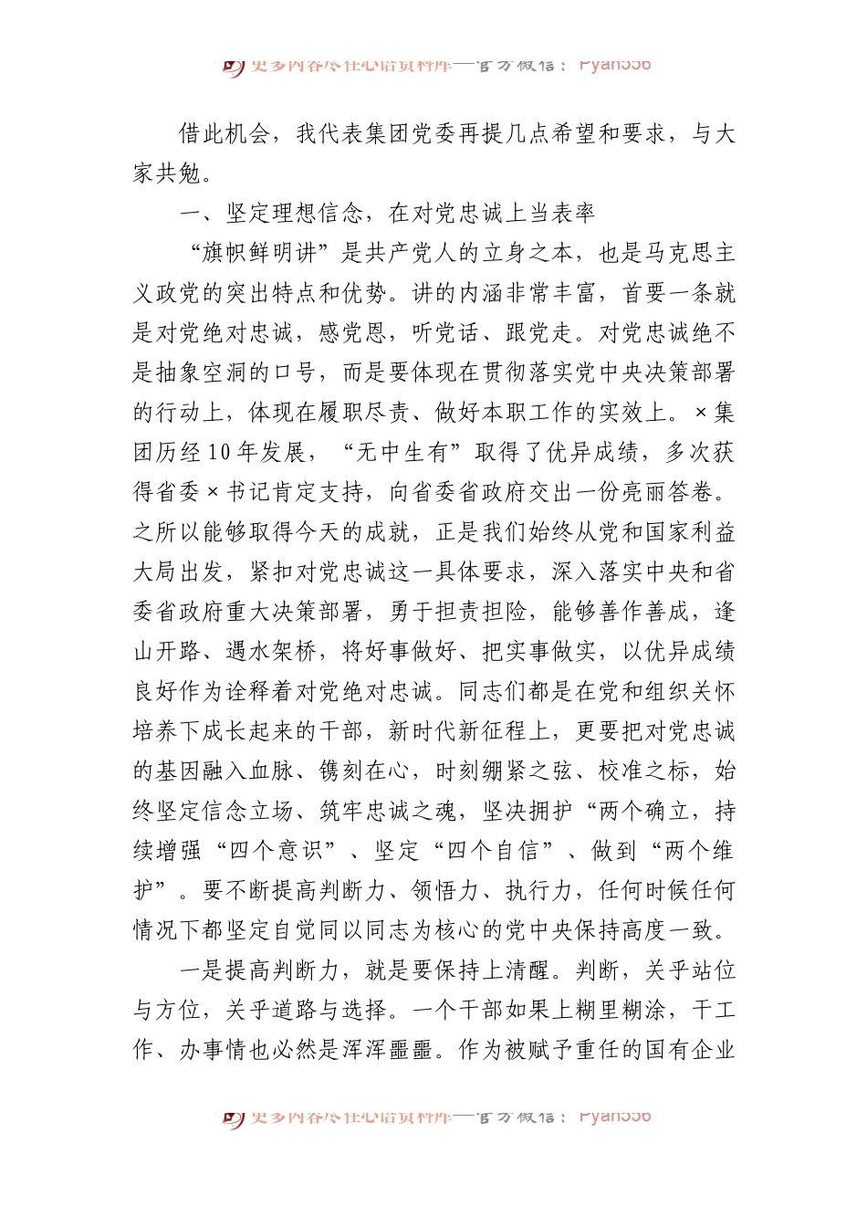 在国有企业年轻干部廉政谈话会上的讲话.docx_第2页