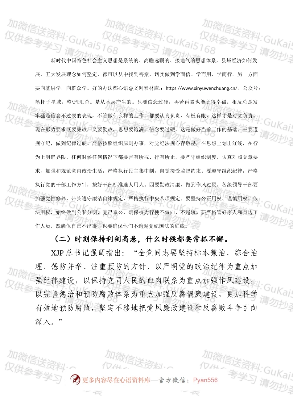 在县委书记集体廉政谈话会上的讲话.docx_第2页