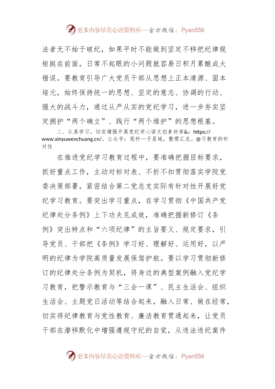 在大学党总支党纪学习教育动员会上的讲话.docx_第2页