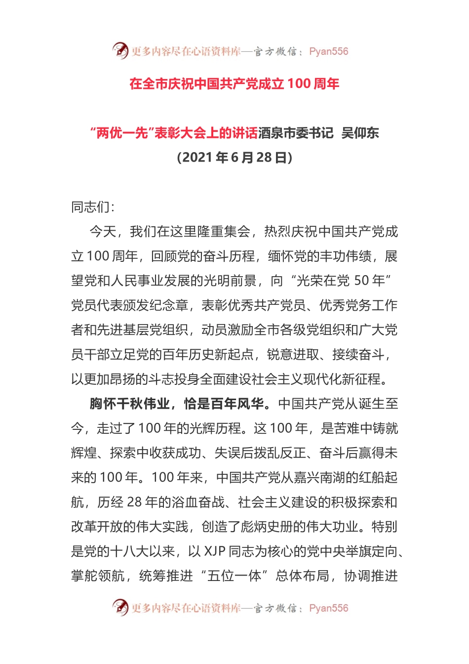 在全市庆祝中国共产党成立100周年.docx_第1页