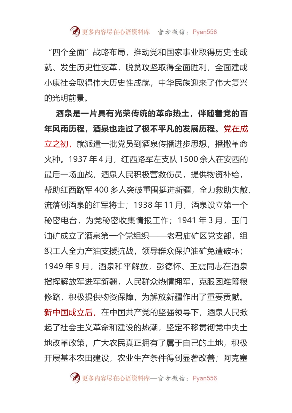 在全市庆祝中国共产党成立100周年.docx_第2页