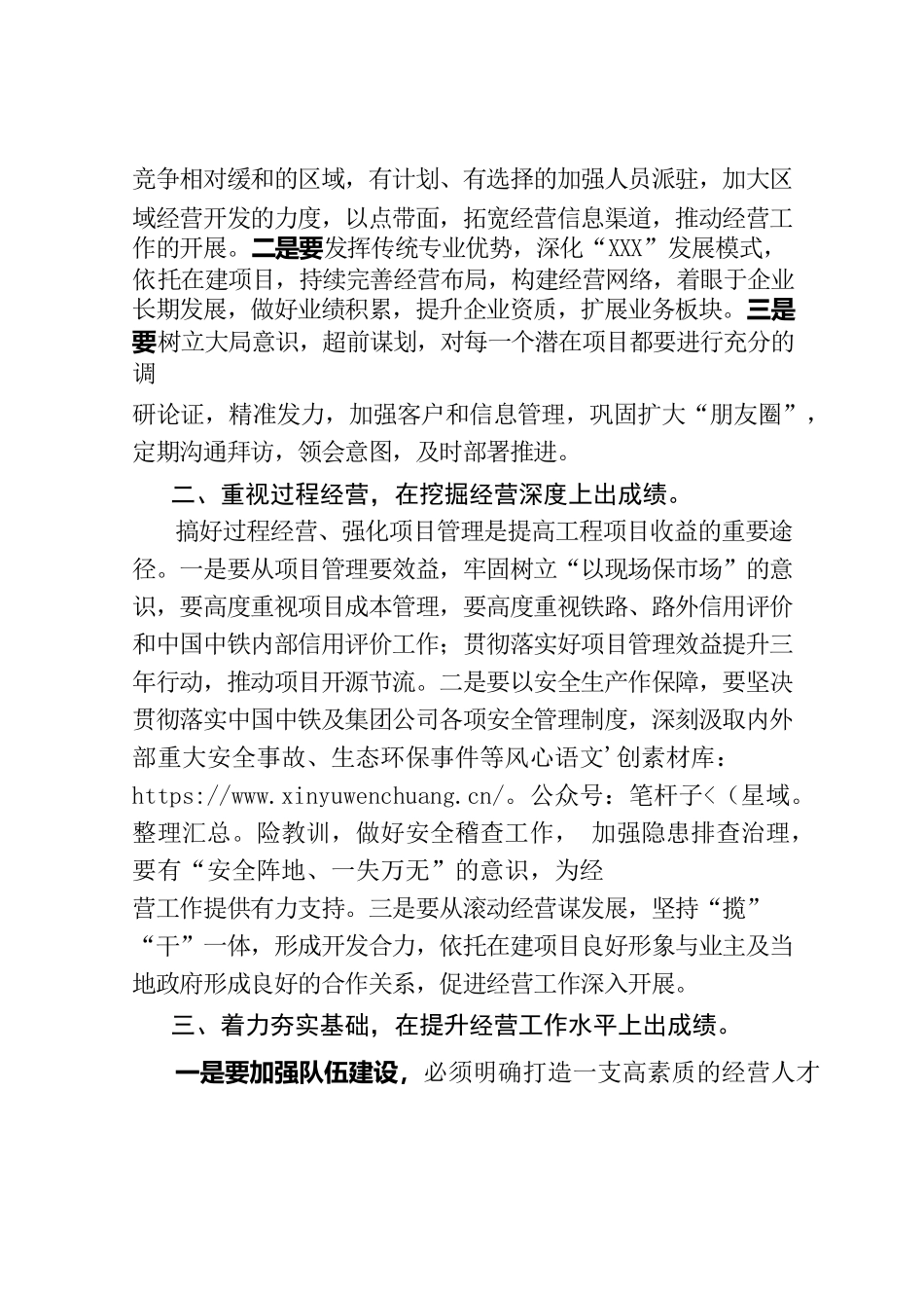 在公司2022年上半年经营工作会议上的讲话.docx_第2页