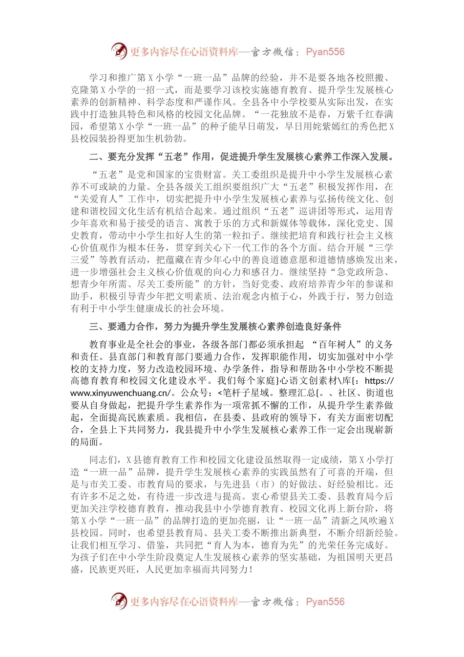 在全面提升学生核心素养现场会上的讲话.docx_第2页