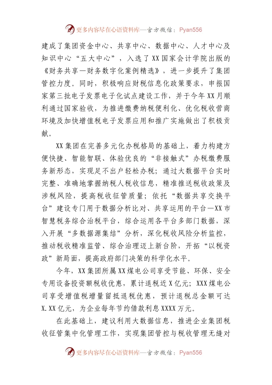 在数据赋能税收共治共建论坛上的发言汇编(10篇).docx_第2页