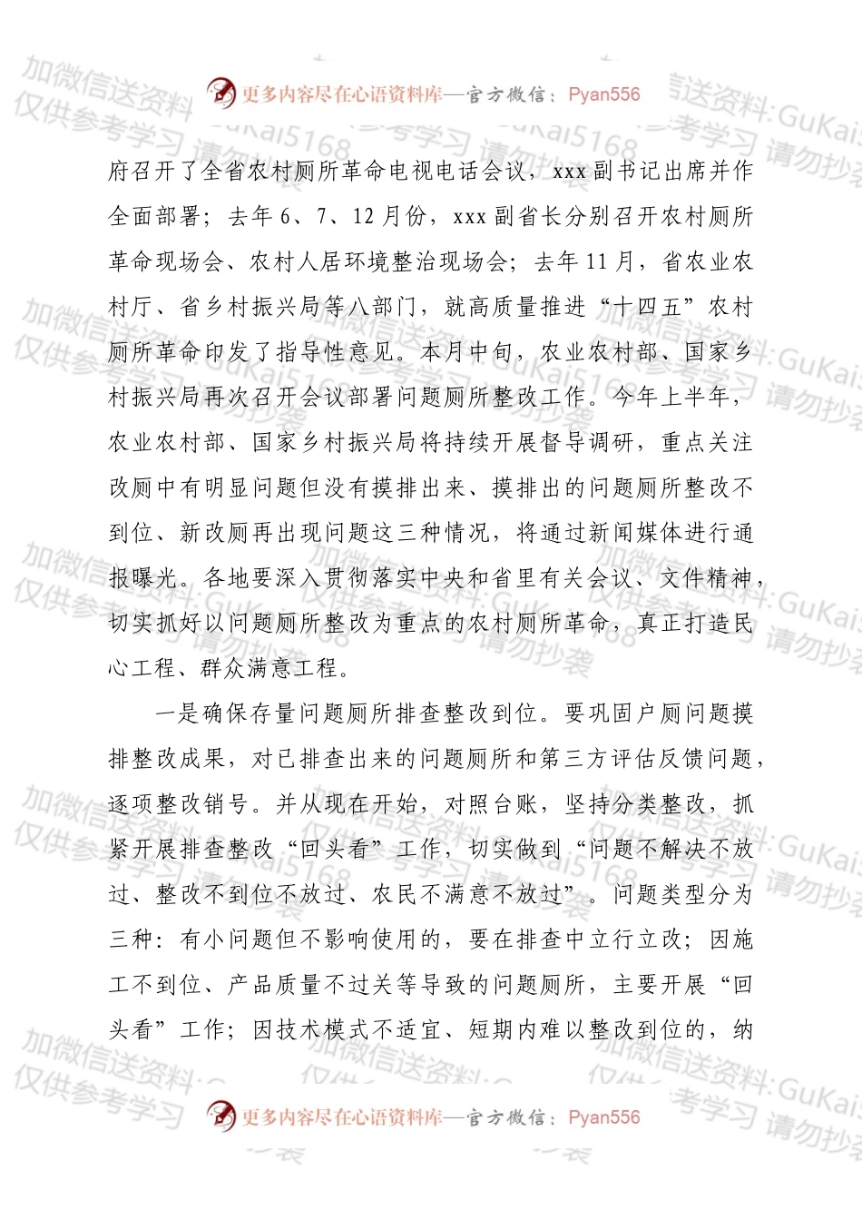 在全省农村户厕问题整改暨农村人居环境整治提升推进视频会上的讲话（摘要）.docx_第2页