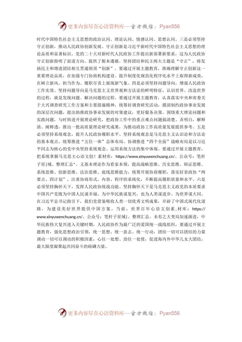 在党组理论学习中心组（扩大）学习党内主题教育精神专题会上的发言.docx_第2页