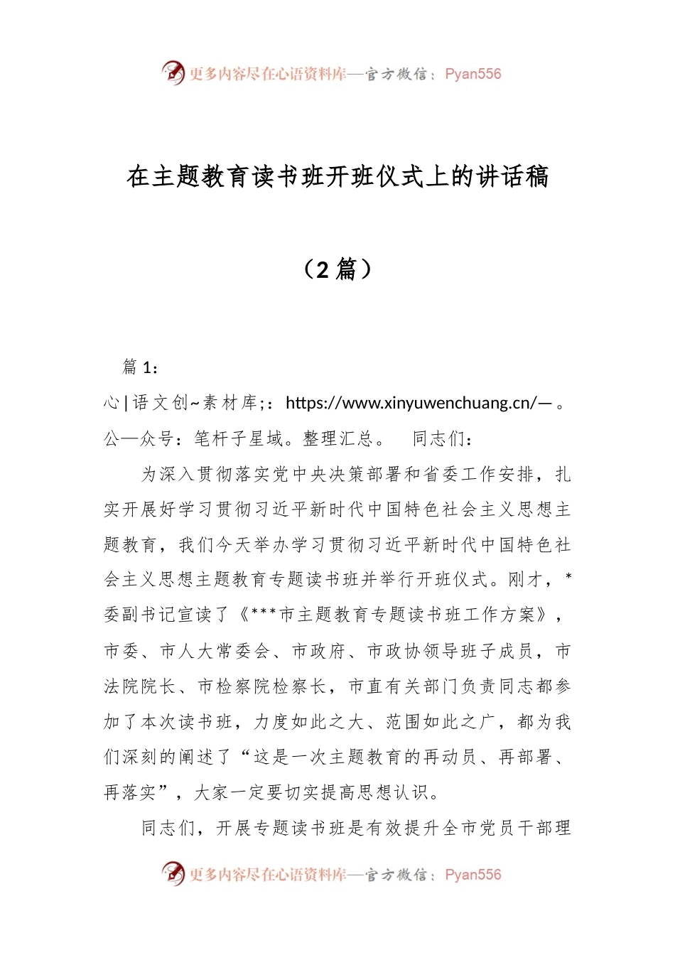 在主题教育读书班开班讲话稿.docx_第1页