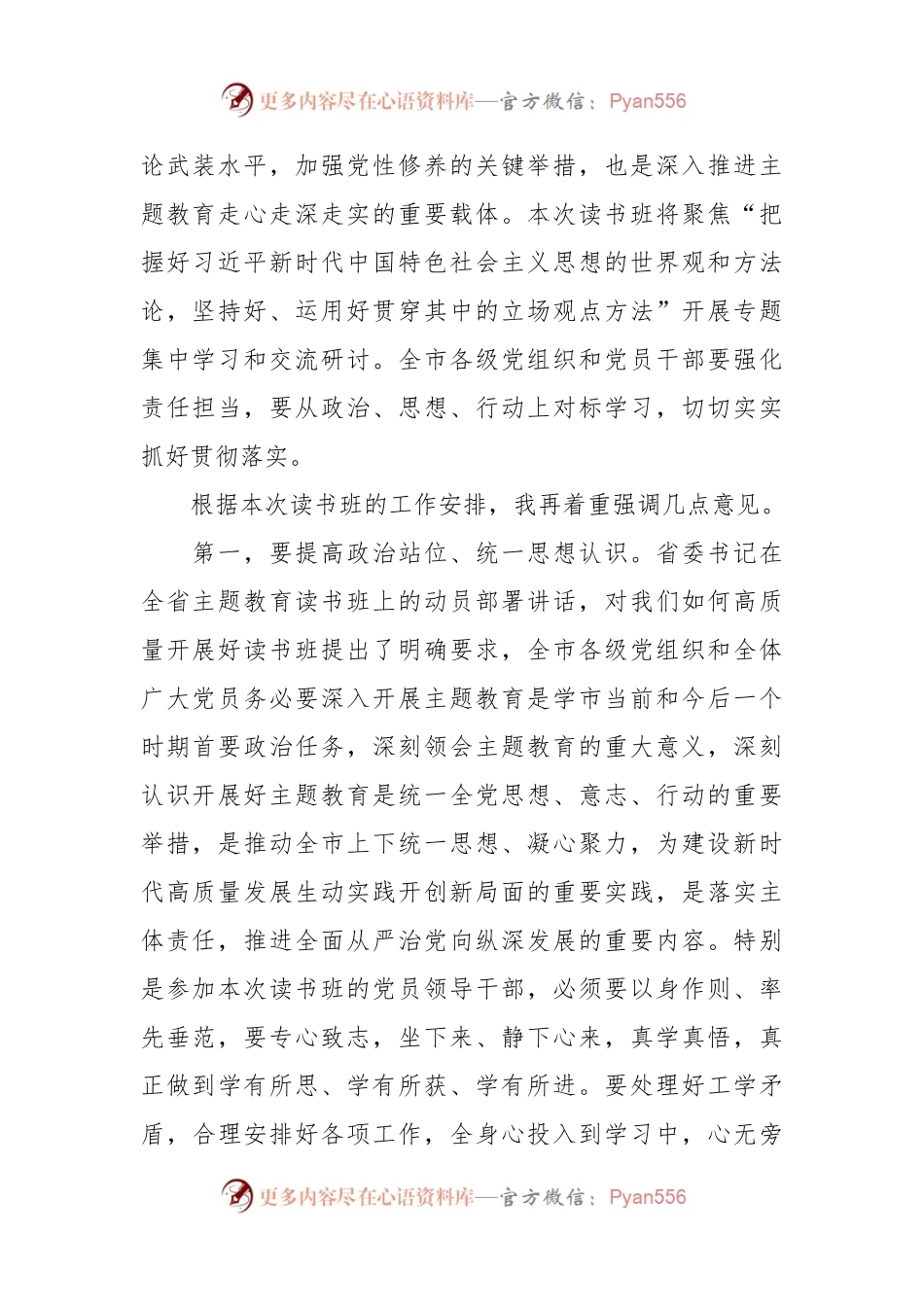 在主题教育读书班开班讲话稿.docx_第2页