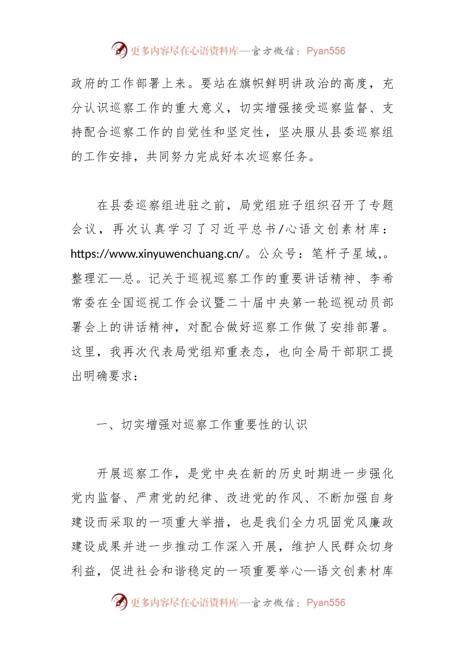 在巡察组巡察民政局党组工作动员表态发言稿.docx_第2页