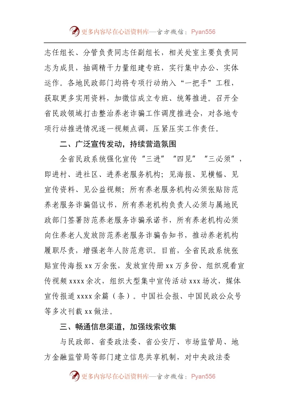 在全国打击整治养老诈骗专项行动督导组督导工作汇报会上作交流发言.docx_第2页