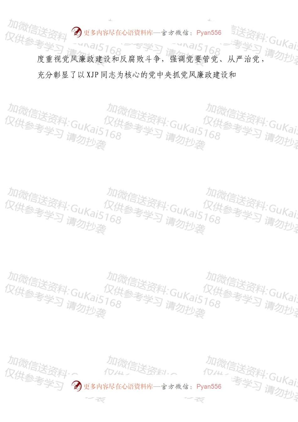 在县检察院全面从严治党暨党风廉政建设会议上的讲话.docx_第2页