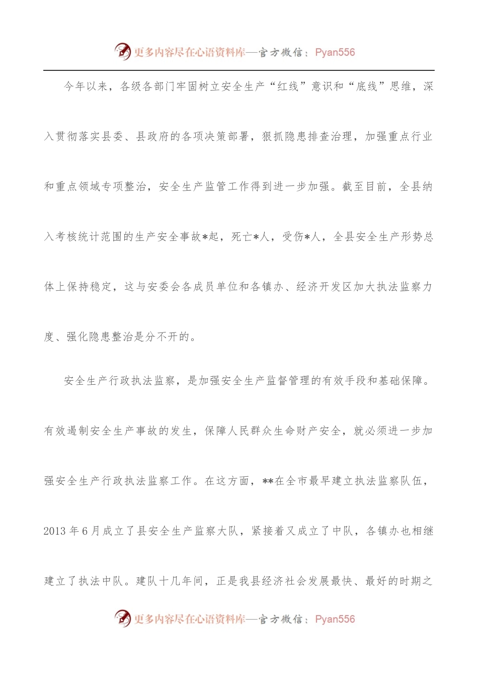 在全县建立安全生产巡查机制推行县镇安监执法一体化动员会议上的讲话提纲.docx_第2页