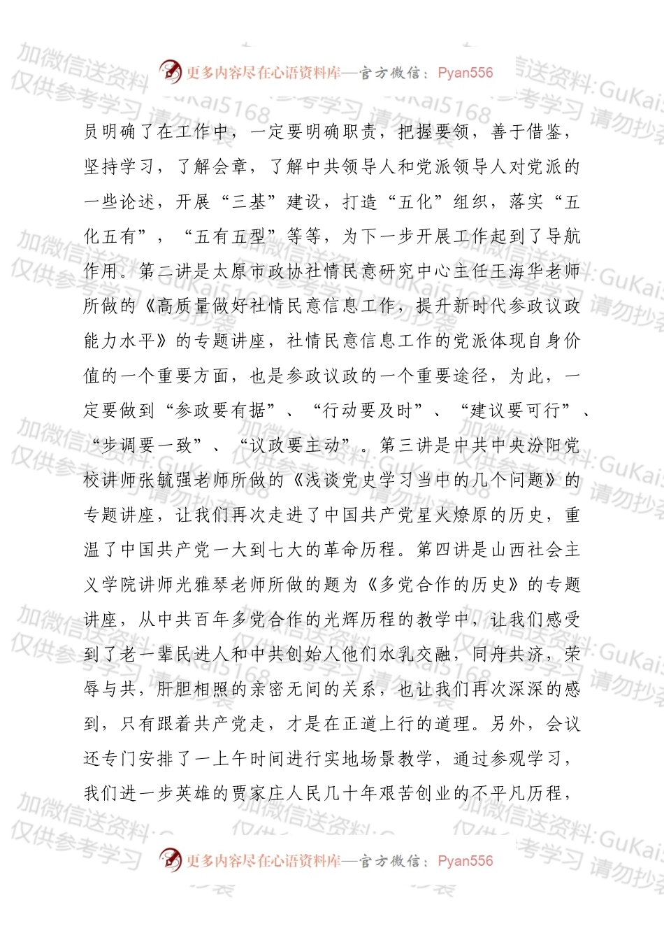 在xx市委会举办的基层组织班子成员培训班结业会上的发言.docx_第2页
