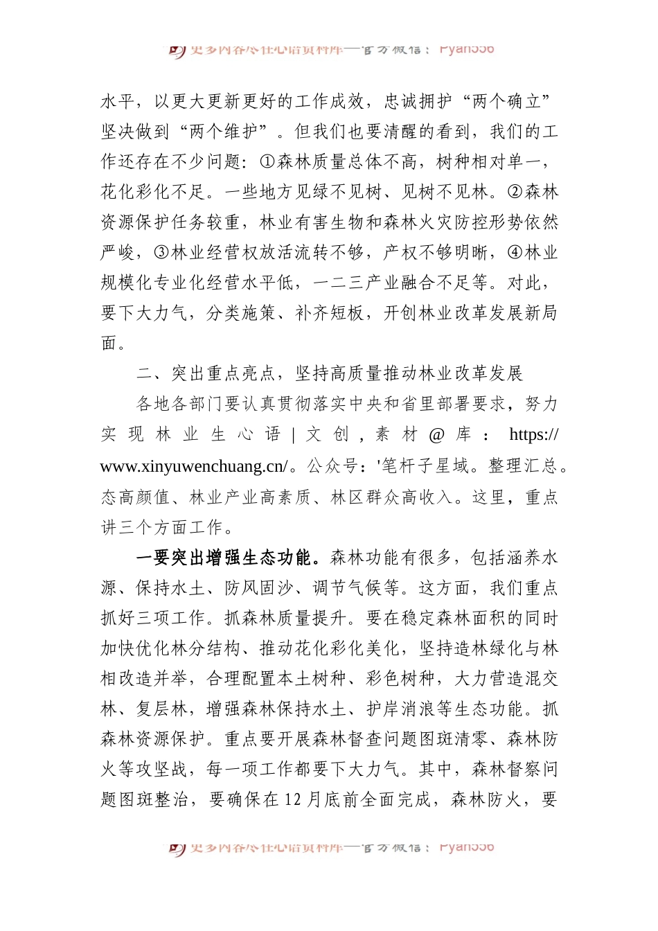 在全市林业发展改革大会上的讲话.docx_第2页