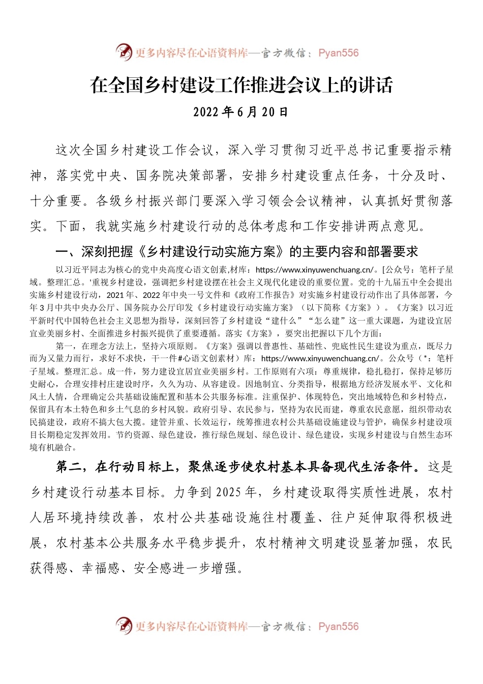 在全国乡村建设工作推进会议上的讲话.docx_第1页