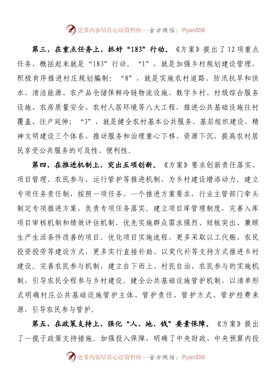 在全国乡村建设工作推进会议上的讲话.docx_第2页