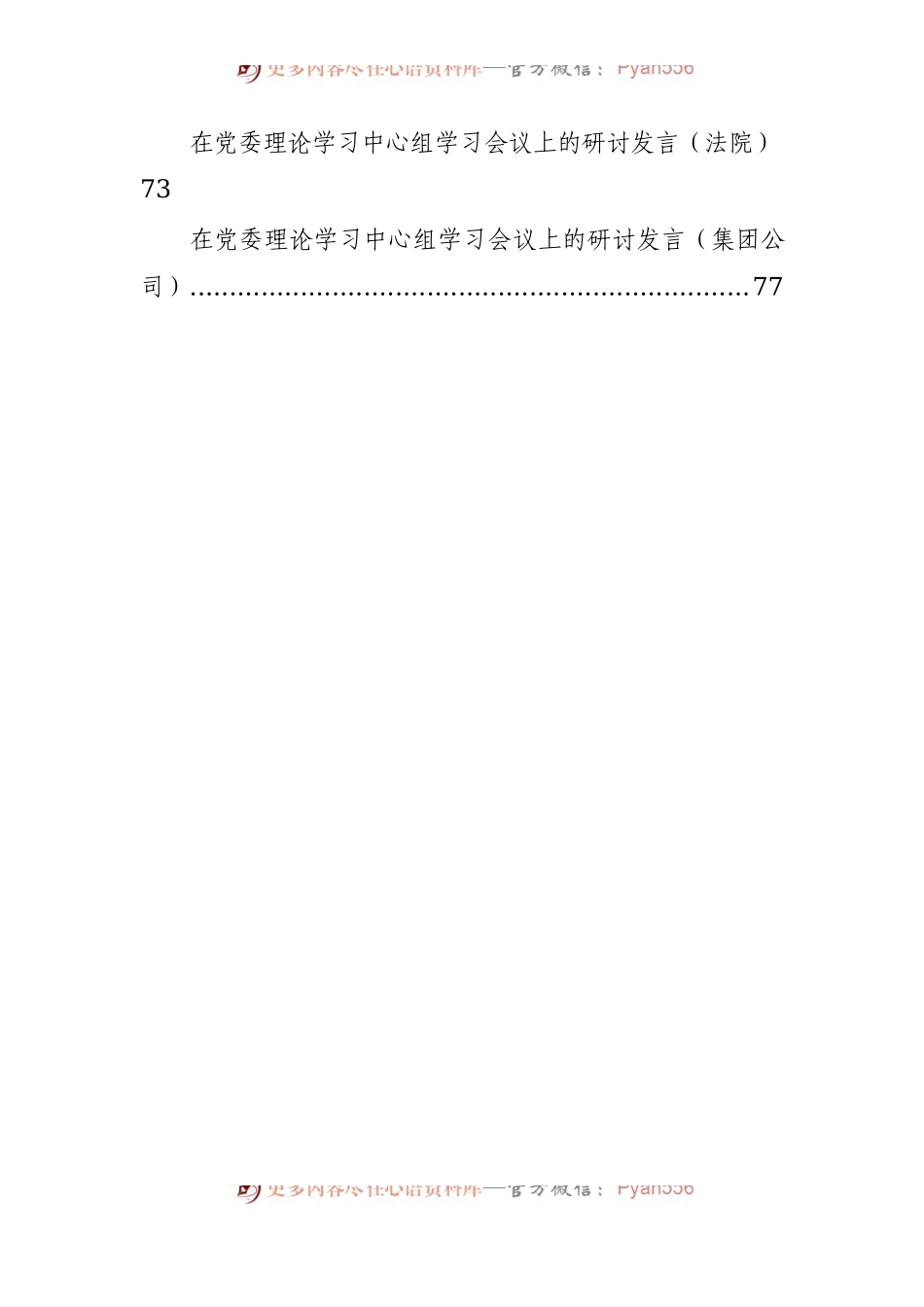在党委理论学习中心组学习会议上的研讨发言材料汇编（16篇）.docx_第2页