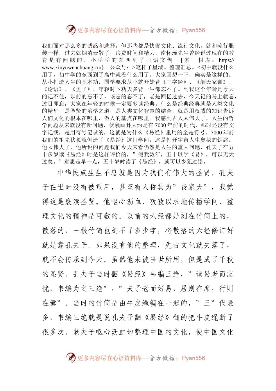 在全市行政机关科级干部任职培训班开班仪式上的讲话.docx_第2页