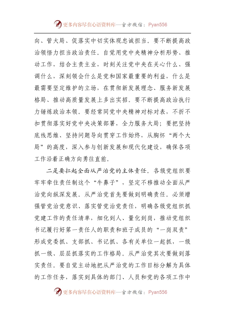 在局2022年党建工作暨作风建设会议上的讲话.docx_第2页