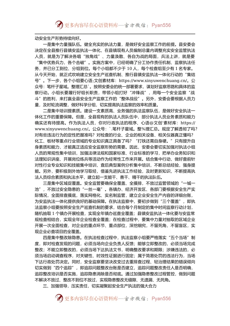 在全县建立安全生产巡查机制推行县镇安监执法一体化动员会议上的讲话.docx_第2页